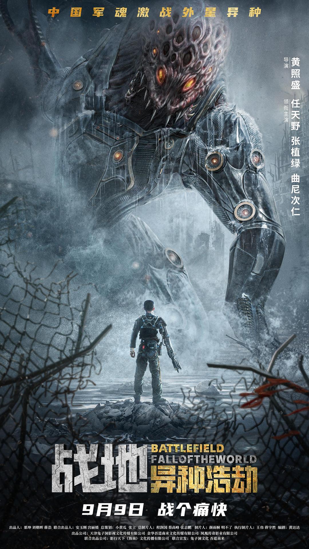Filmi Battlefield: Fall of the World plakat