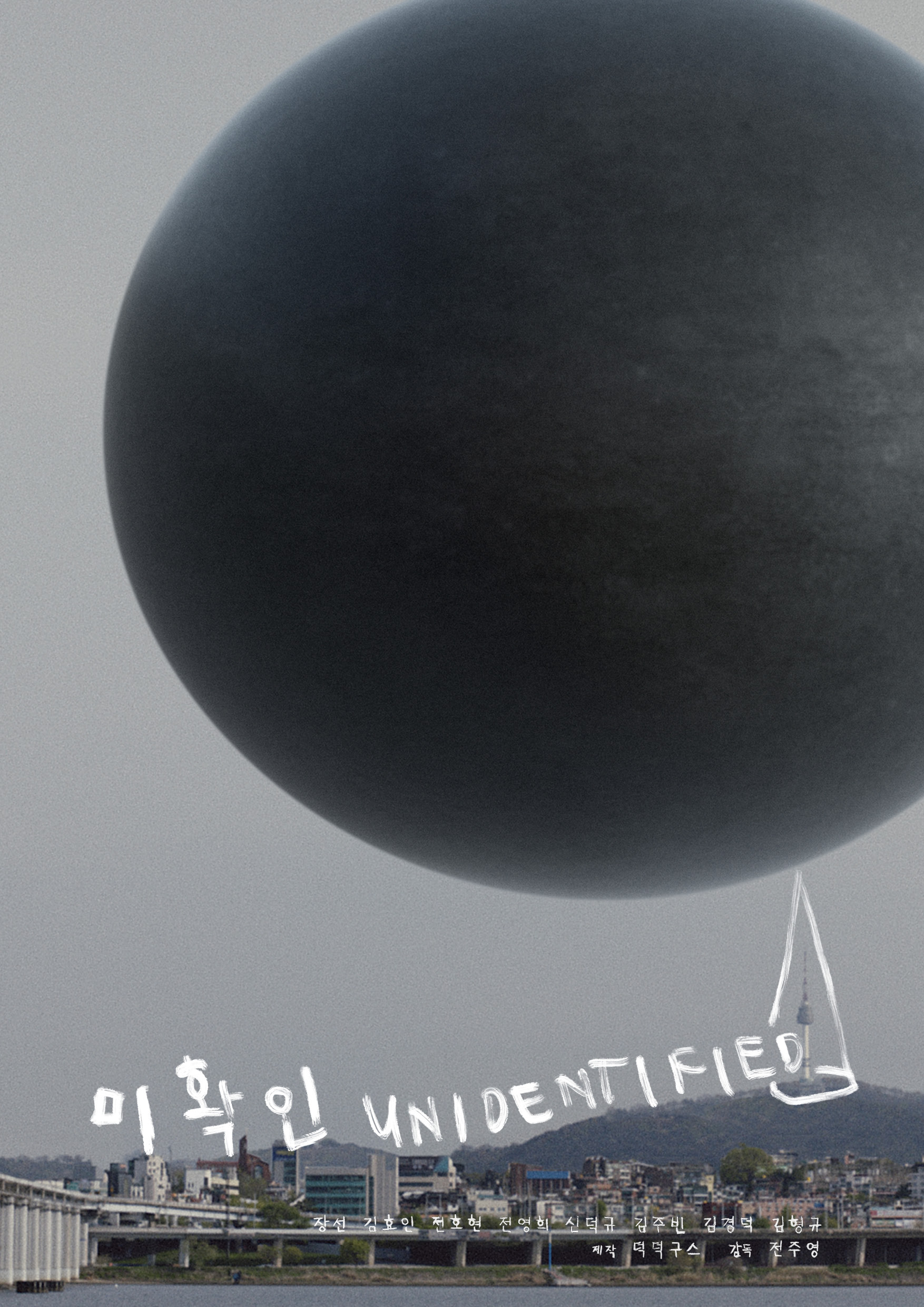 Filmi Unidentified plakat